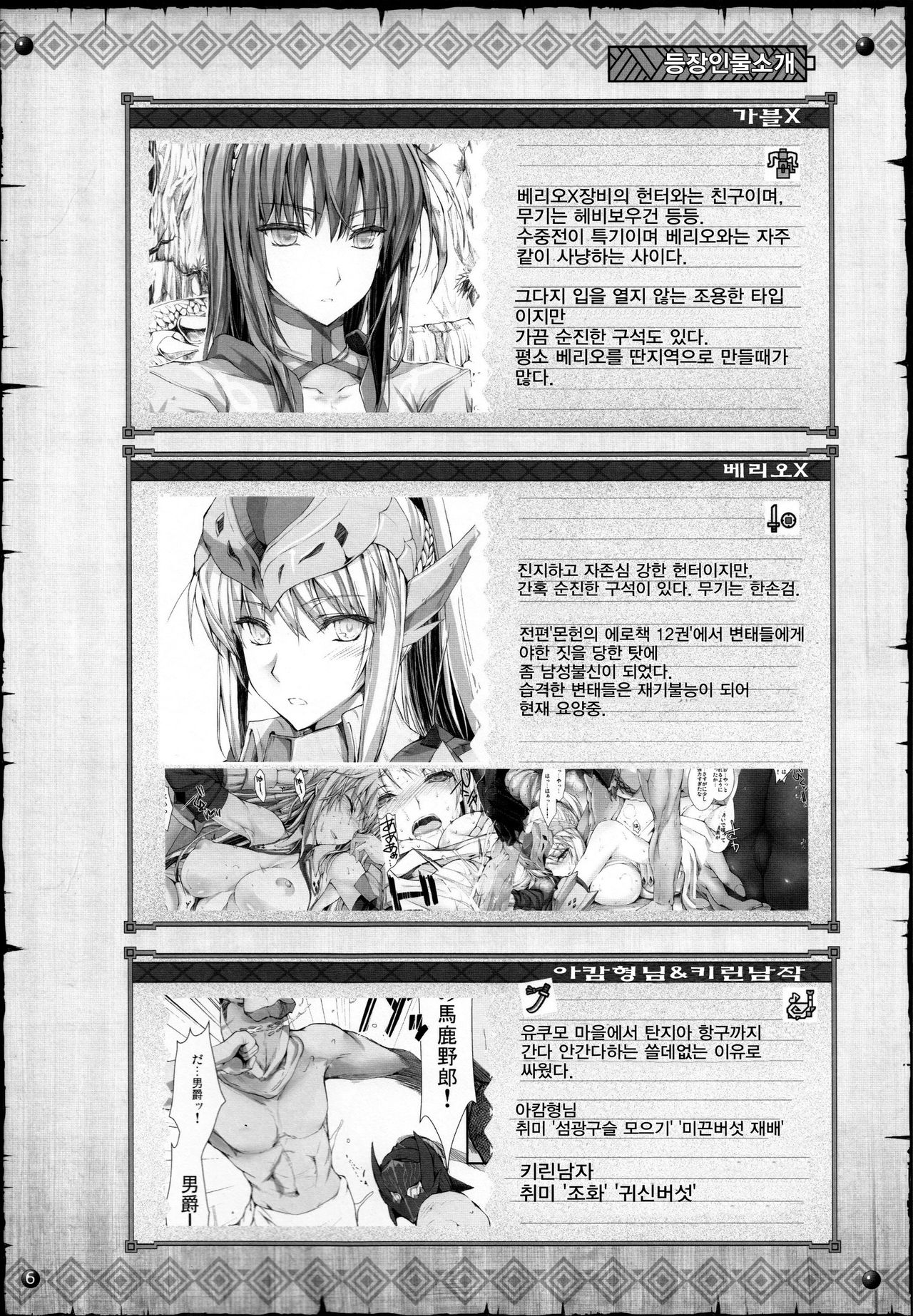 Monhan no Erohon 13 | 몬헌의 에로책 13 page 5 full