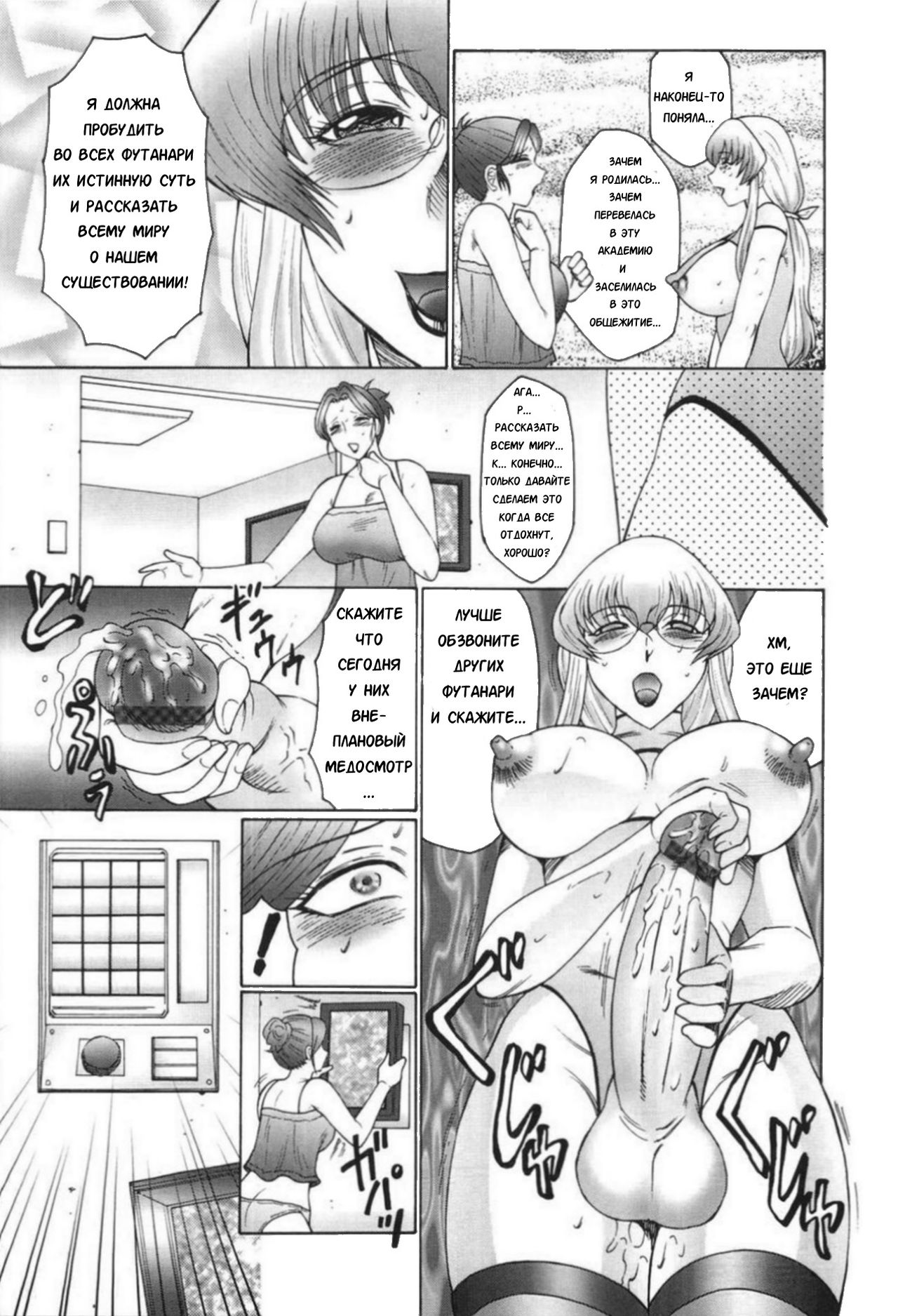 Futagami ~Futanari Onna Kyoushi Zecchou Hiroku~ Ch. 8 page 7 full