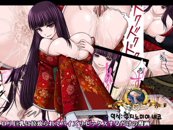 Loli Kyonyuu ni Rachirarete Paizuri Sex suru dake no Manga cover