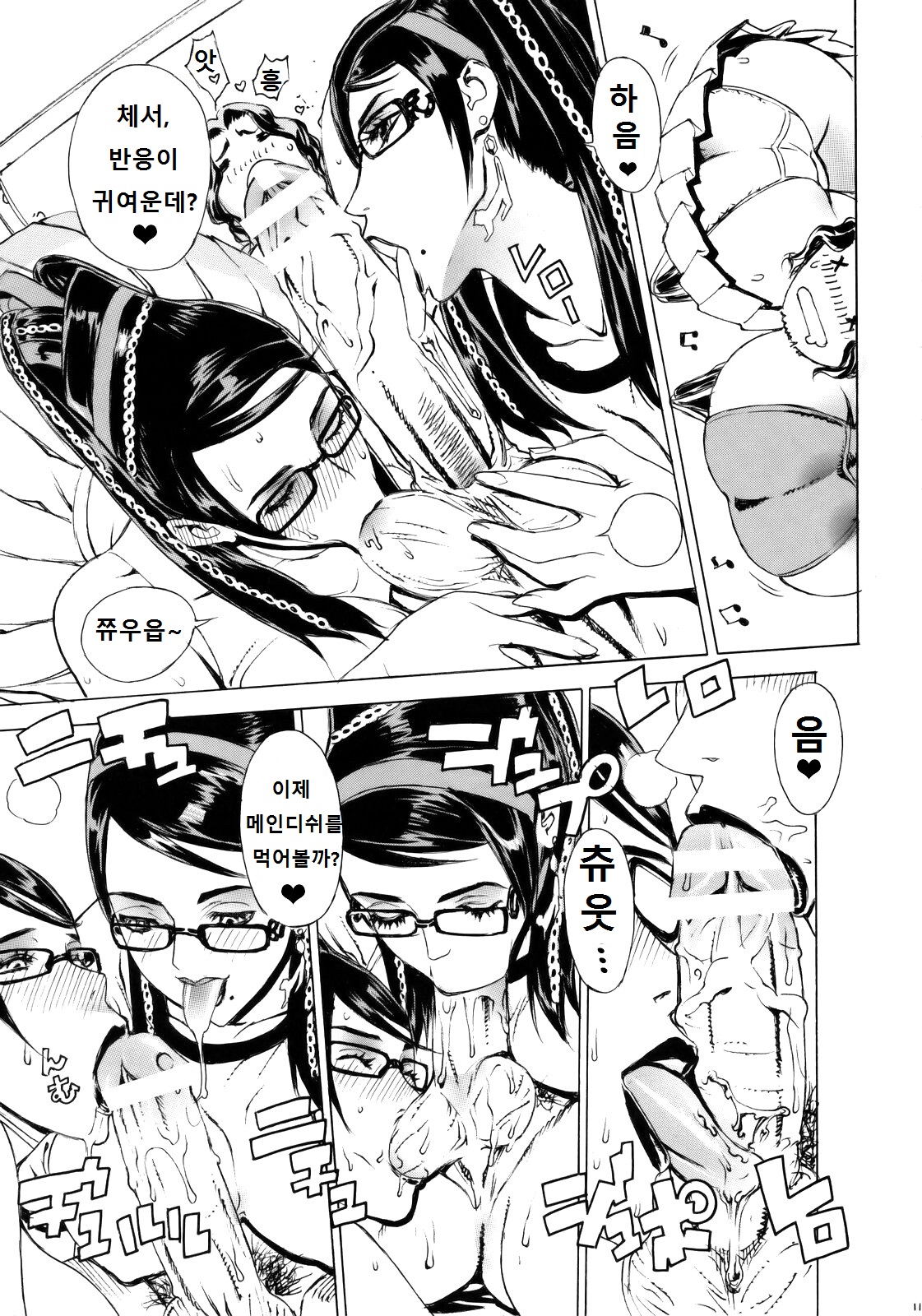 Leopard Bon 15 page 10 full