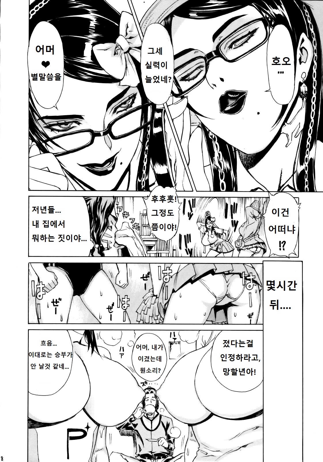 Leopard Bon 15 page 7 full