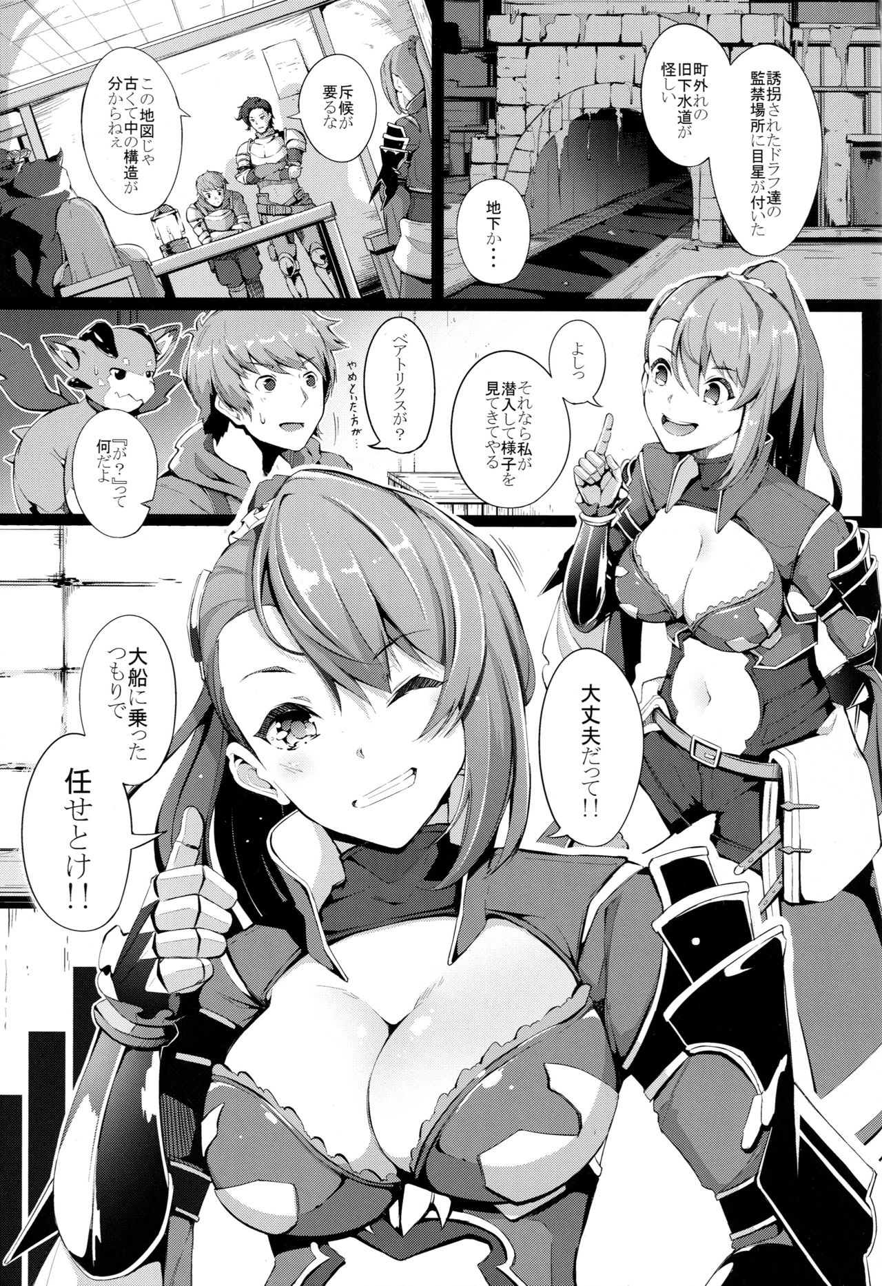 Sakunyuu Dorei Beatrix page 3 full