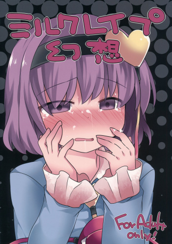 Milk Rape Gensou cover
