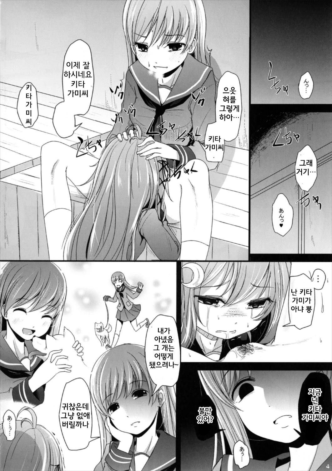 Nakayoshi page 5 full