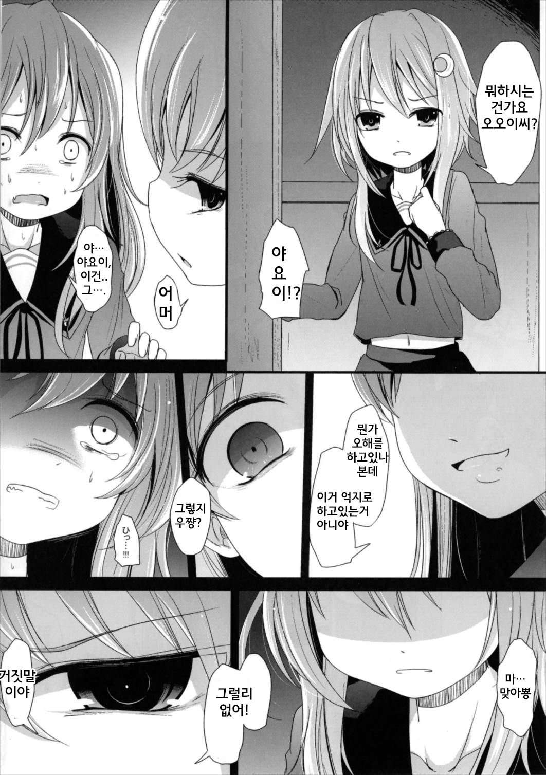 Nakayoshi page 7 full