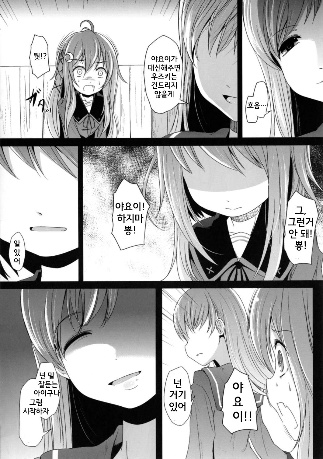 Nakayoshi page 8 full
