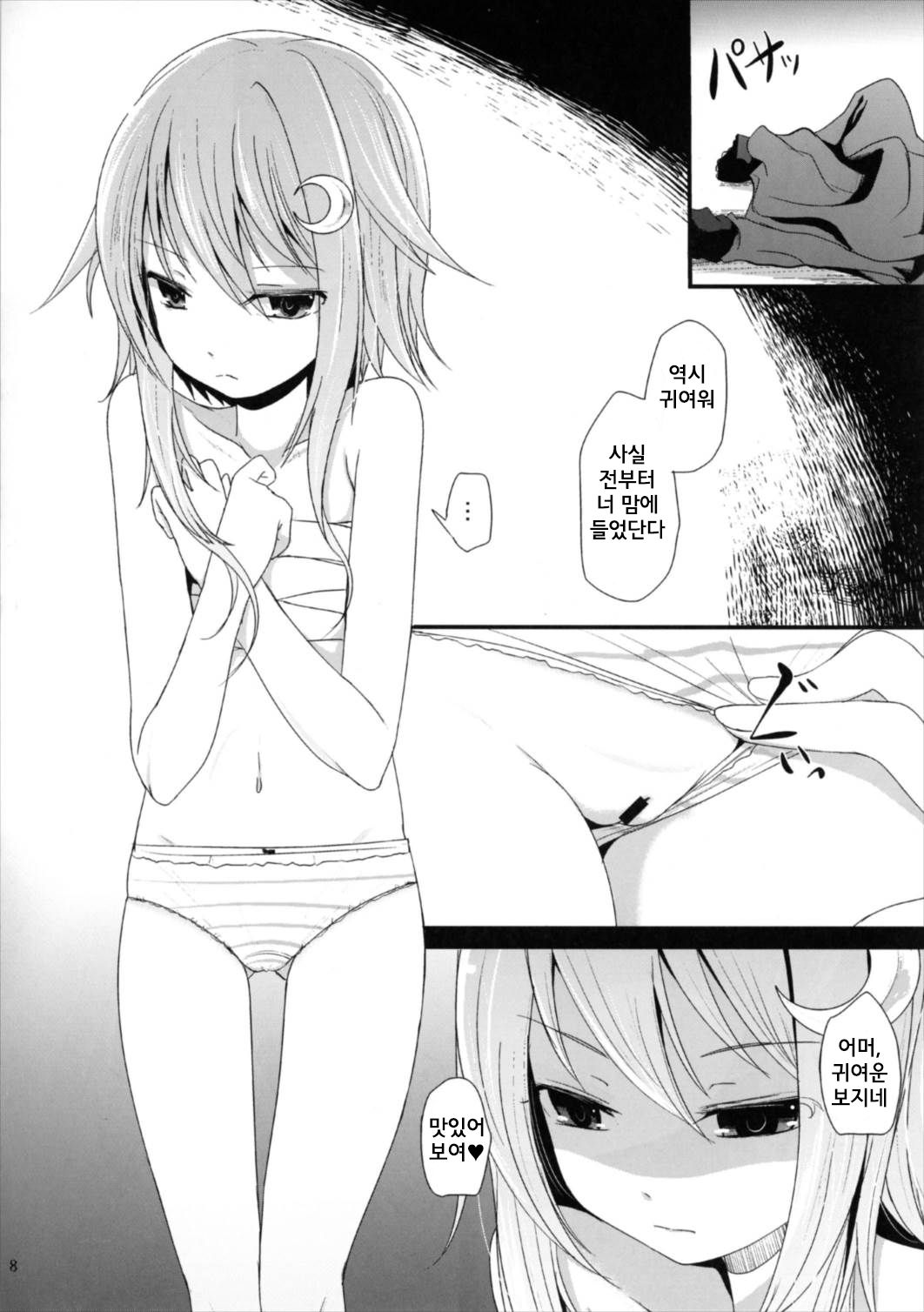 Nakayoshi page 9 full