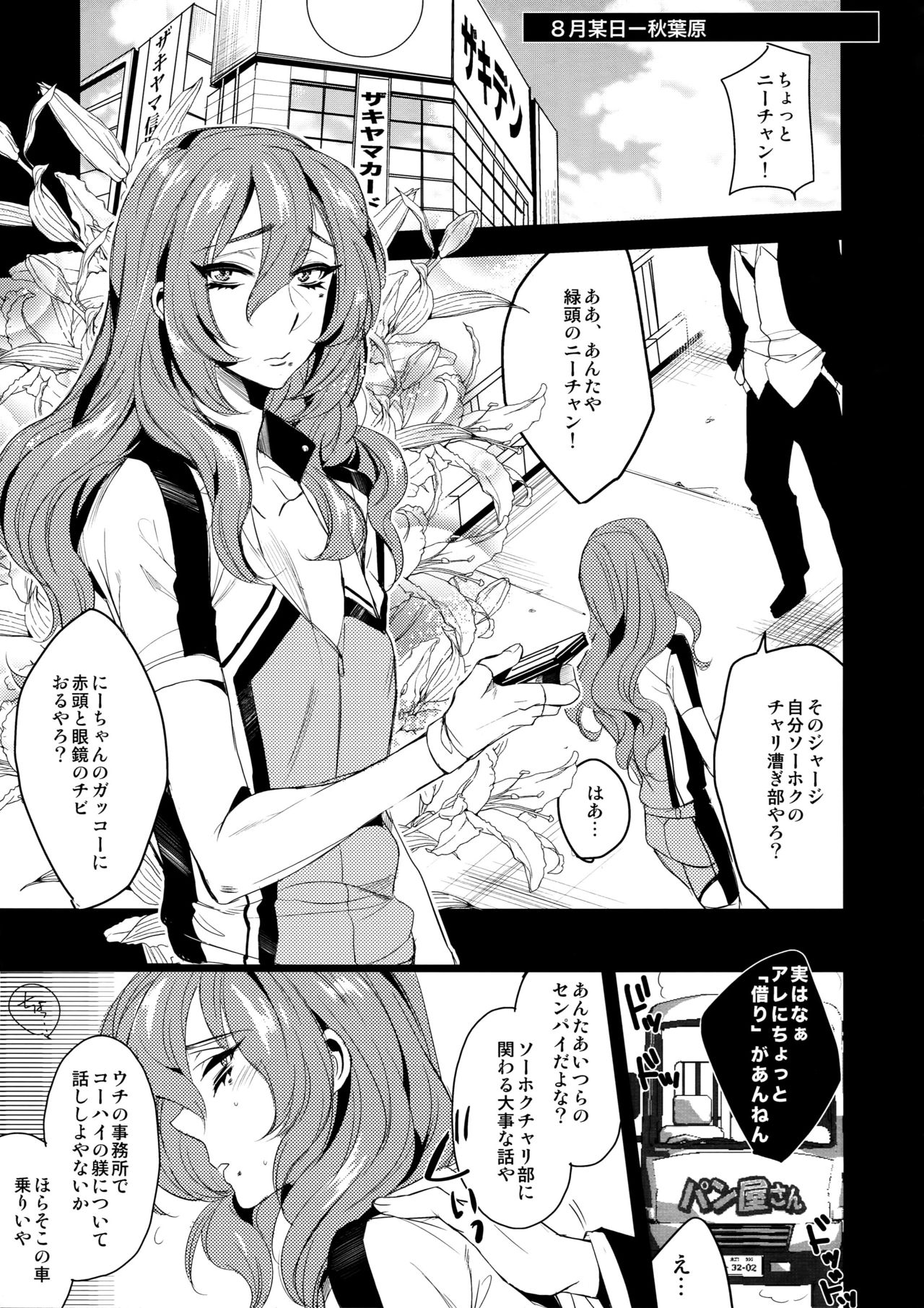 Makishima-kun ga Yaoi Chinpira ni Karama Rete page 4 full
