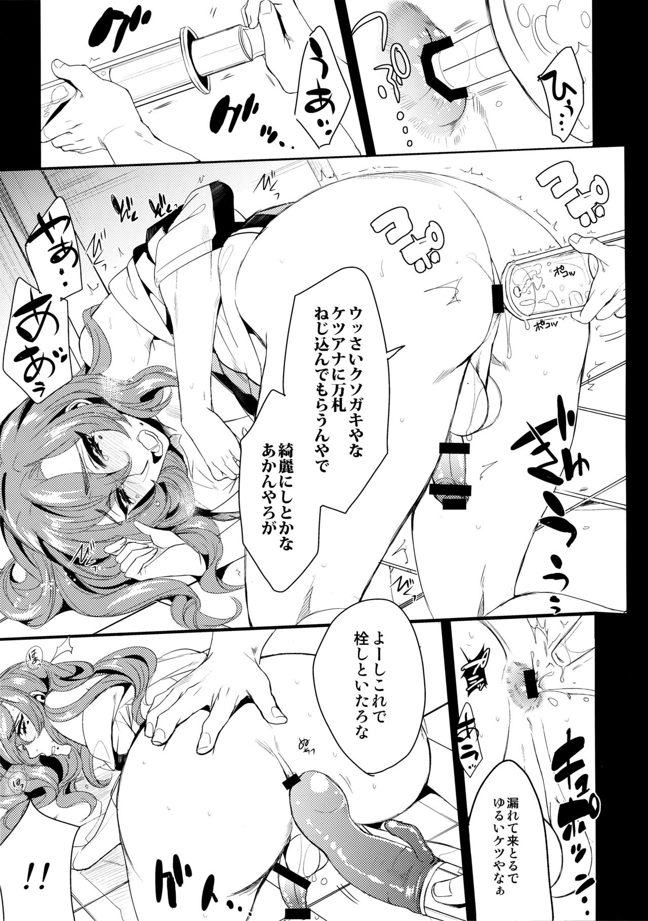 Makishima-kun ga Yaoi Chinpira ni Karama Rete page 6 full