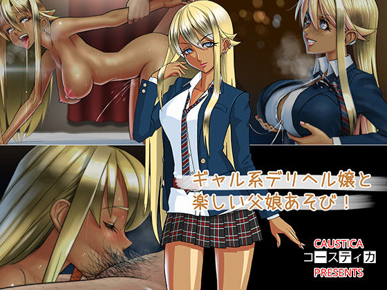 Gal-kei DeliHeal-jou to Tanoshii Oyako Asobi! page 1 full