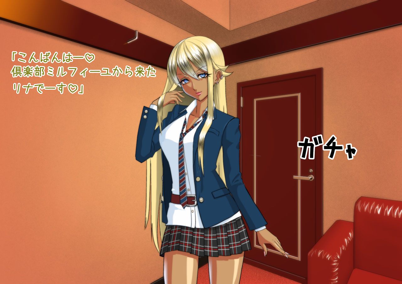 Gal-kei DeliHeal-jou to Tanoshii Oyako Asobi! page 4 full