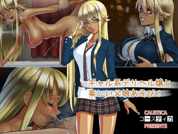 Gal-kei DeliHeal-jou to Tanoshii Oyako Asobi! cover