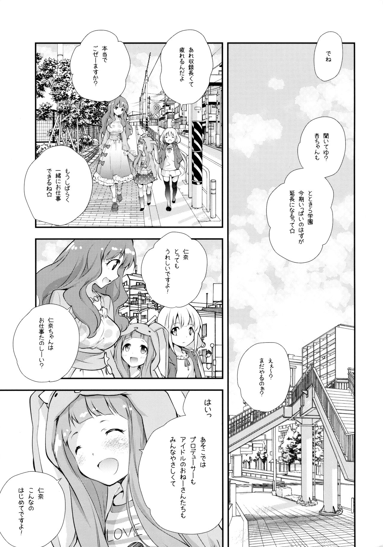 Kigurumi Living Doll page 4 full