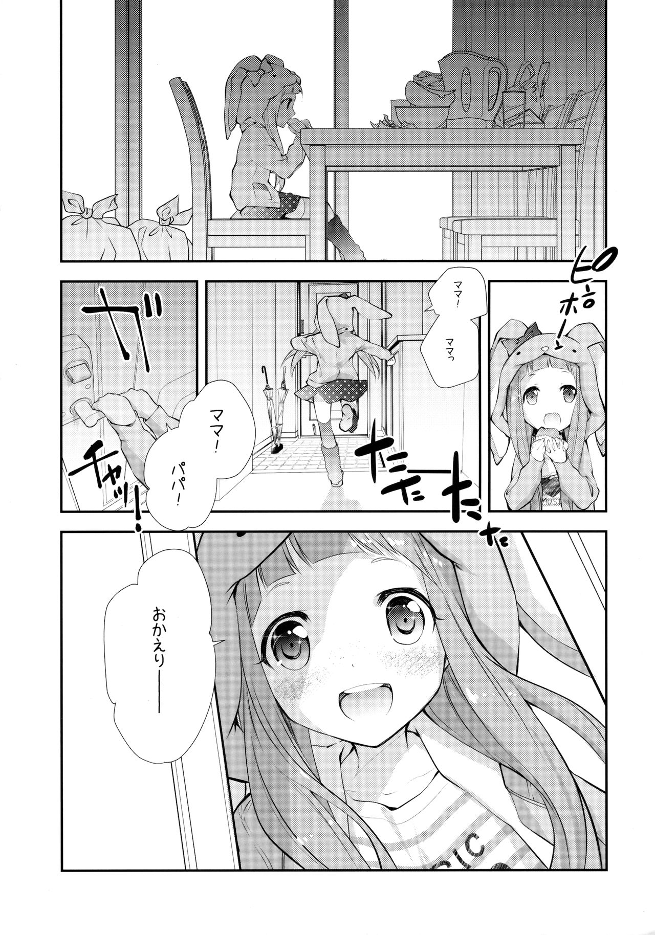 Kigurumi Living Doll page 8 full
