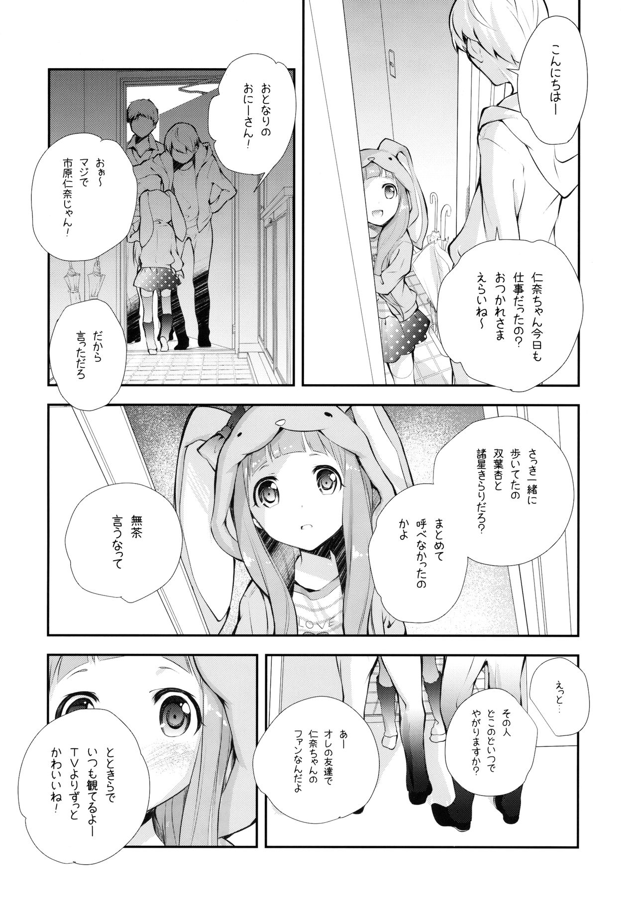 Kigurumi Living Doll page 9 full
