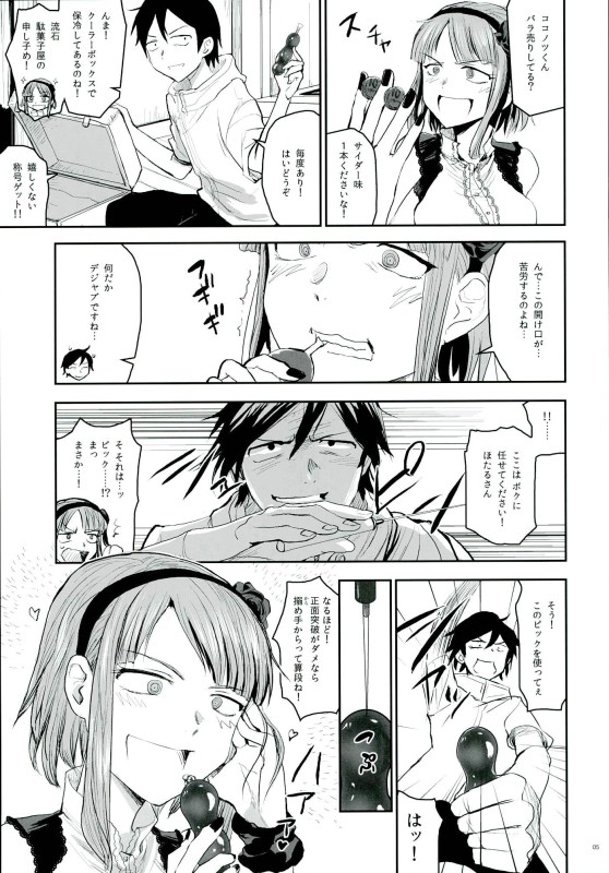 Hotaru Horu 2 page 5 full
