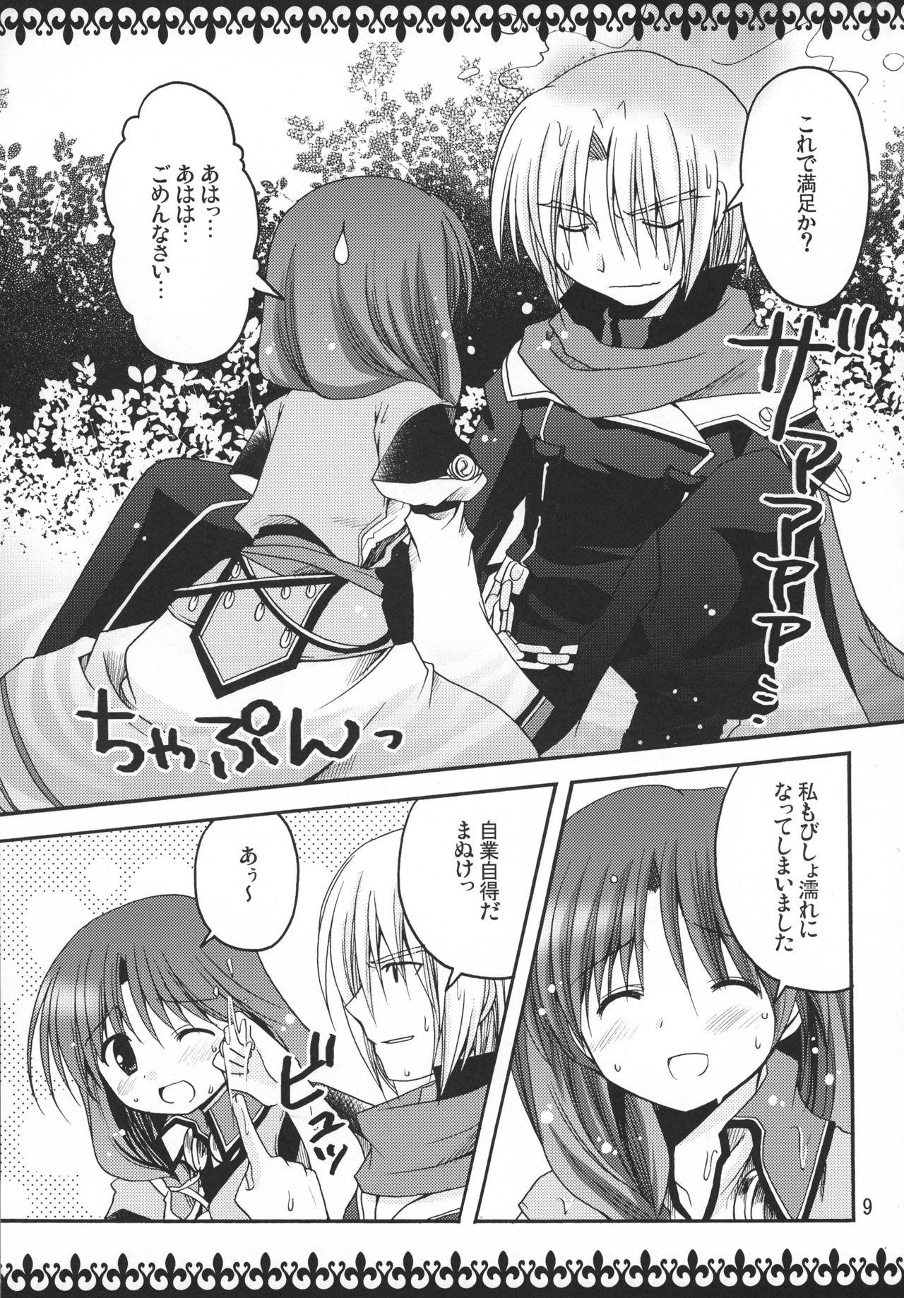 RoseGarden page 8 full
