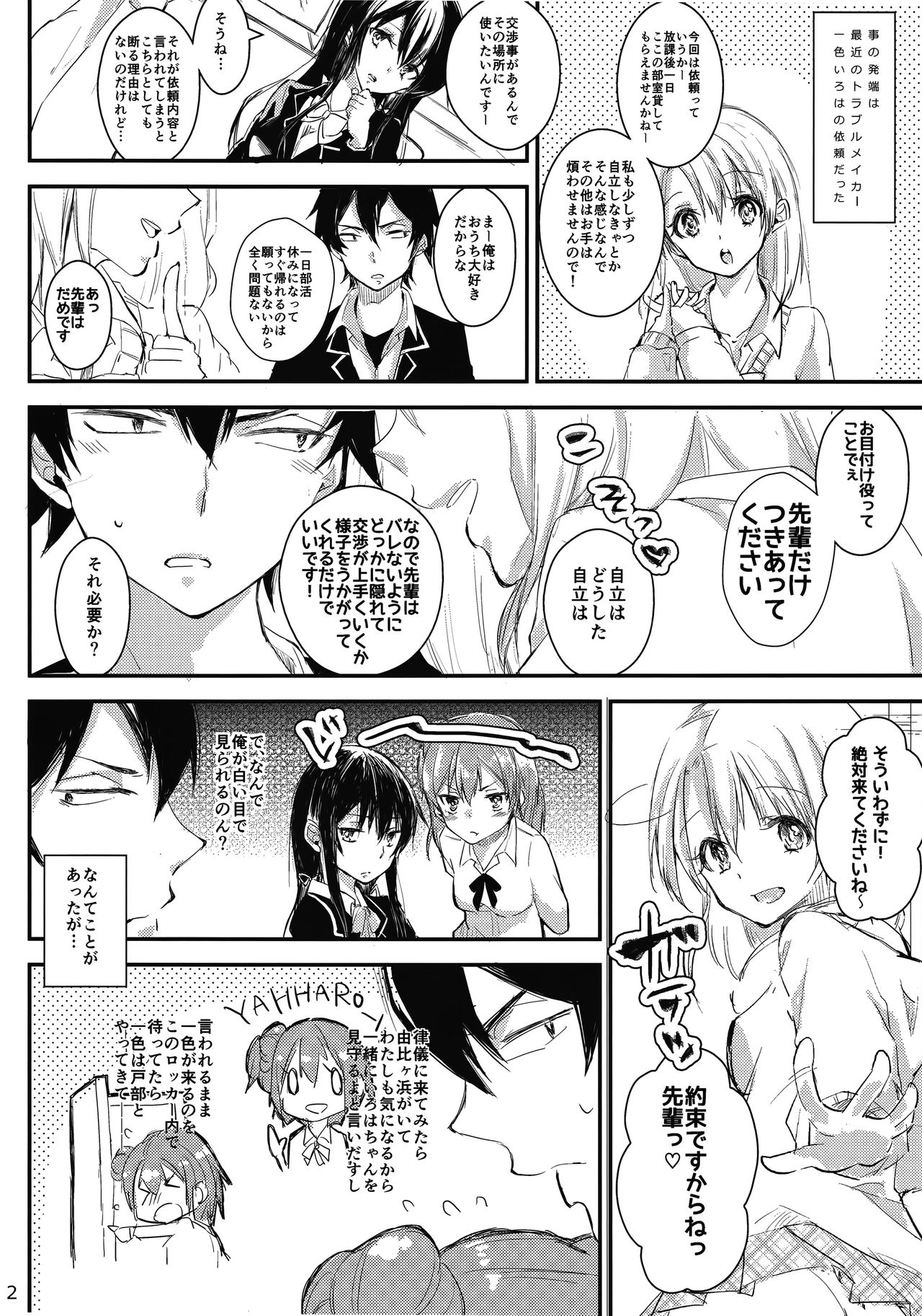 Yuigahama Yui wa Hikki Daisuki Kawaii. page 3 full
