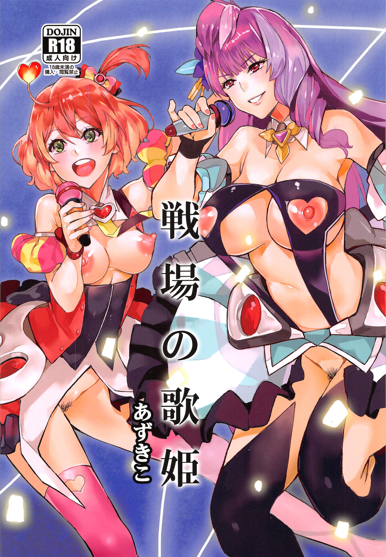 Senjou no Utahime page 1 full