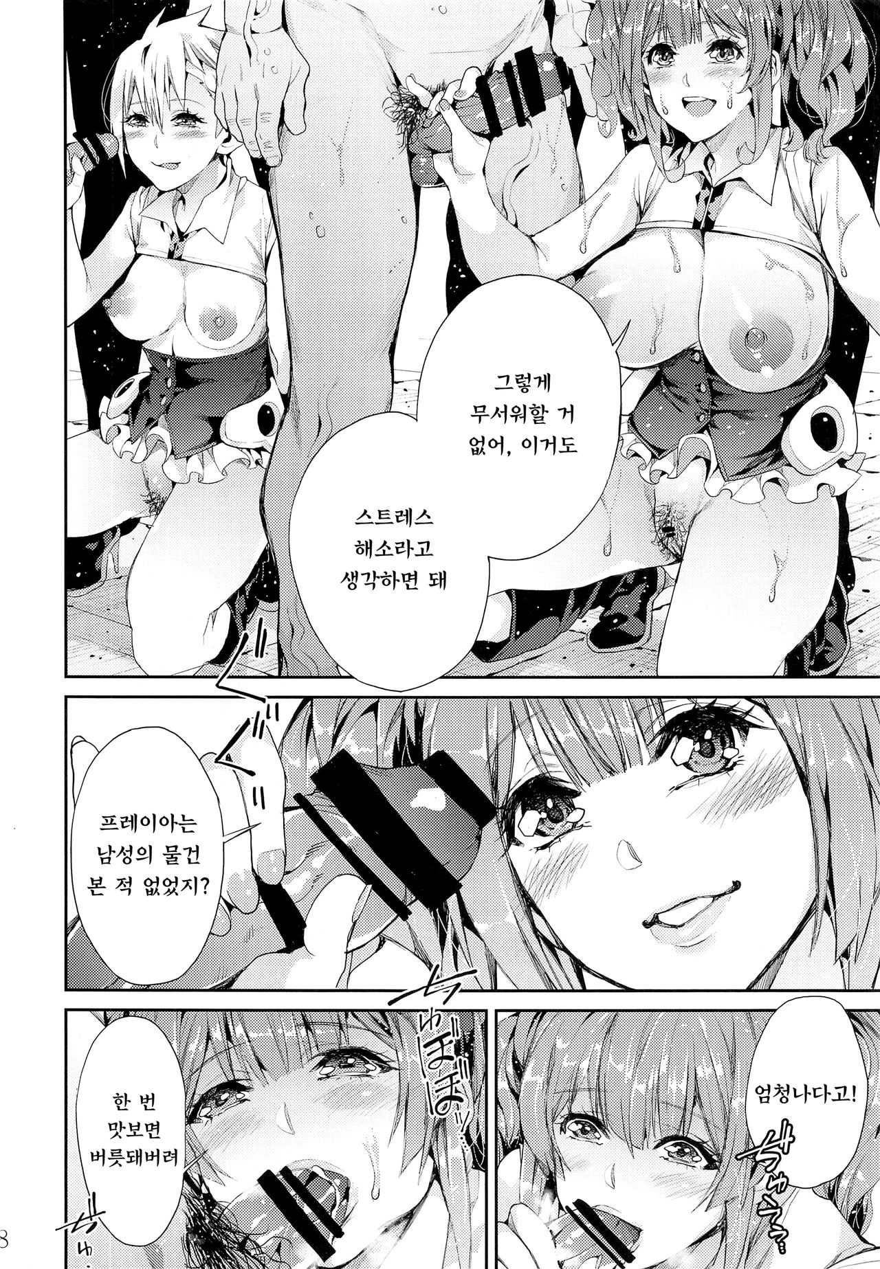 Senjou no Utahime page 10 full