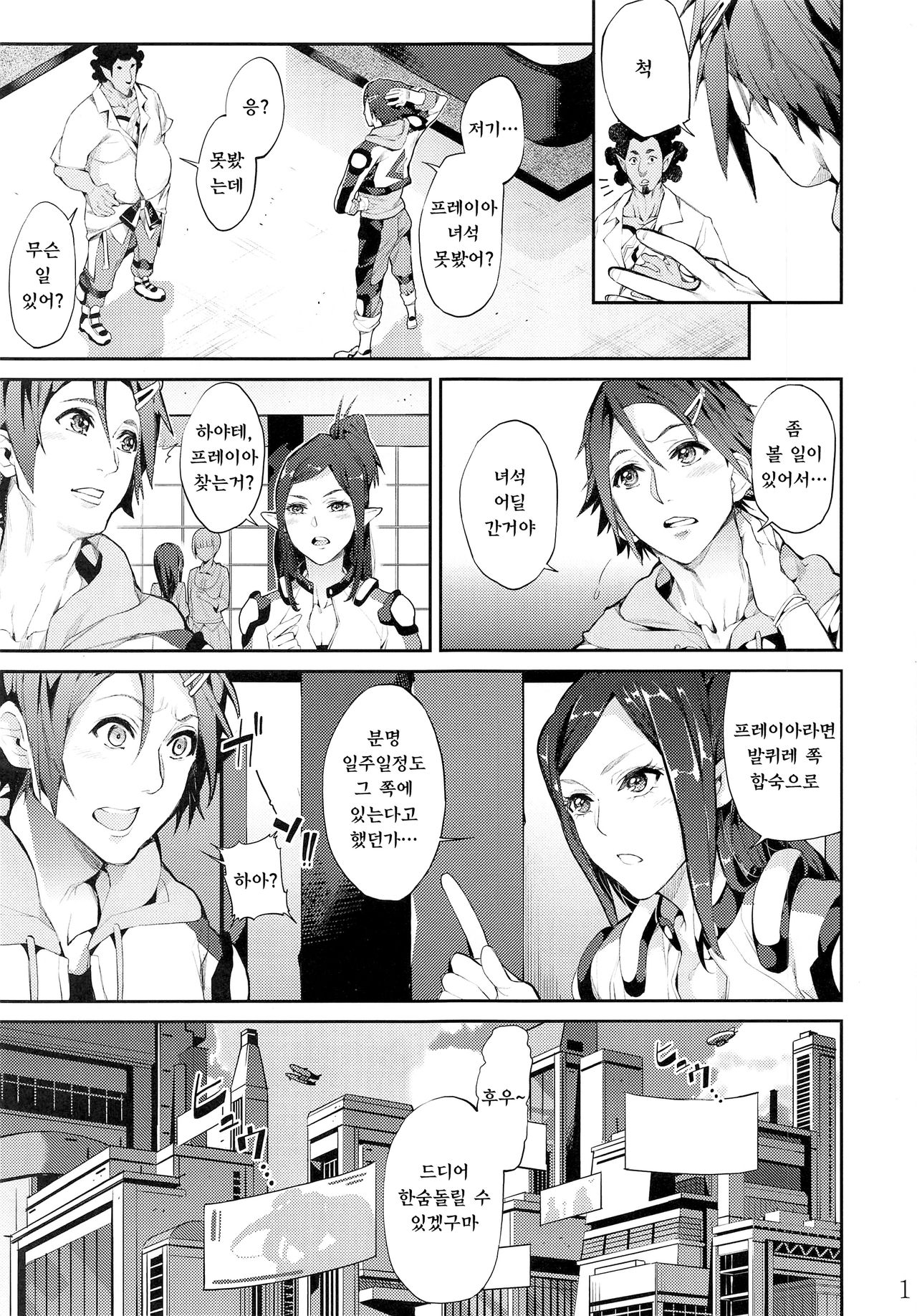 Senjou no Utahime page 3 full