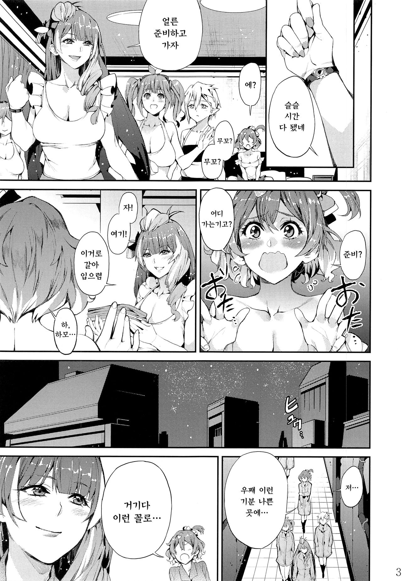 Senjou no Utahime page 5 full