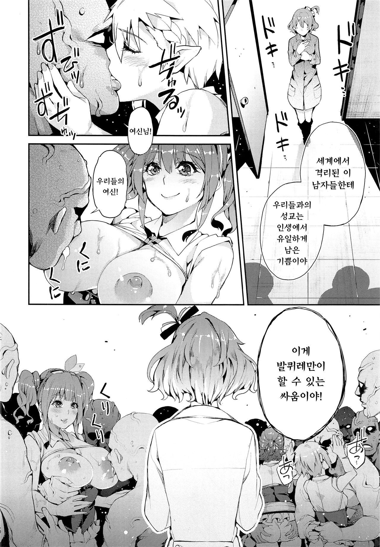 Senjou no Utahime page 8 full