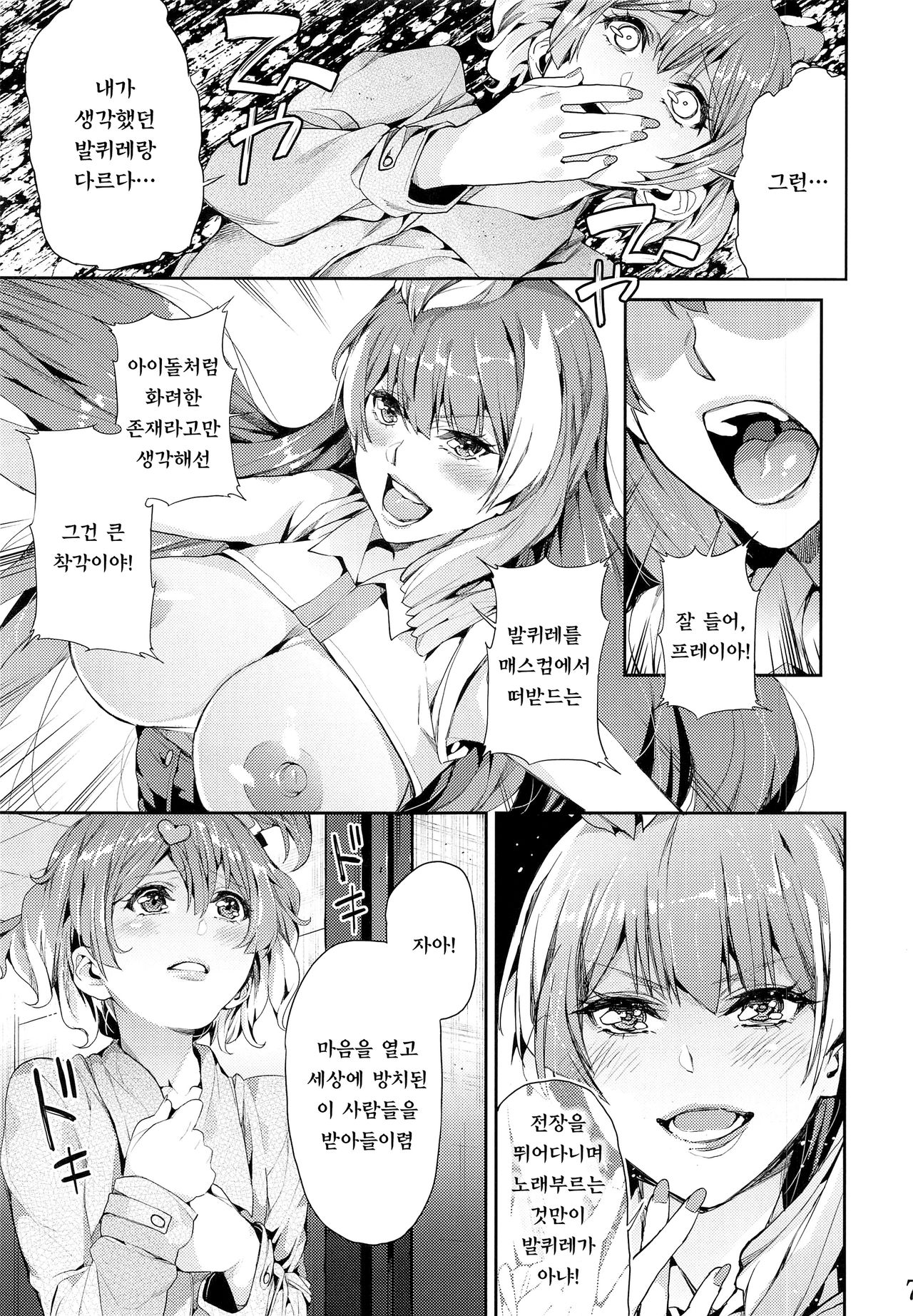 Senjou no Utahime page 9 full