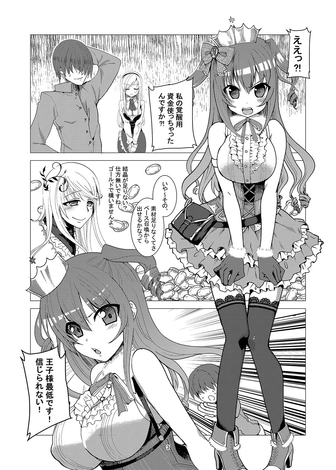 Buouhime Haiboku page 2 full