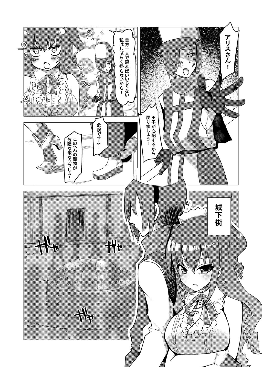 Buouhime Haiboku page 3 full