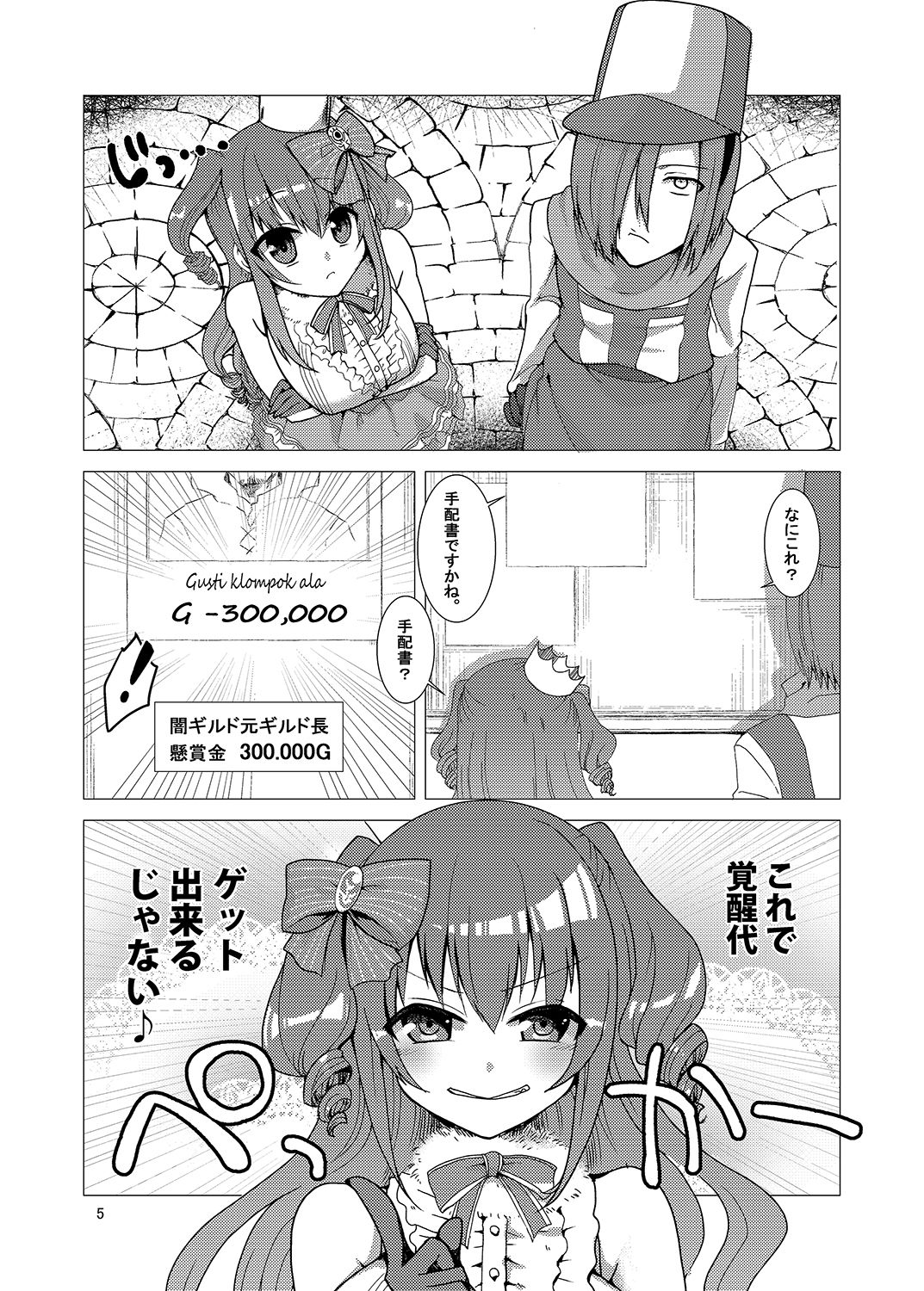 Buouhime Haiboku page 4 full