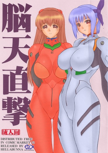 Nouten Chokugeki cover