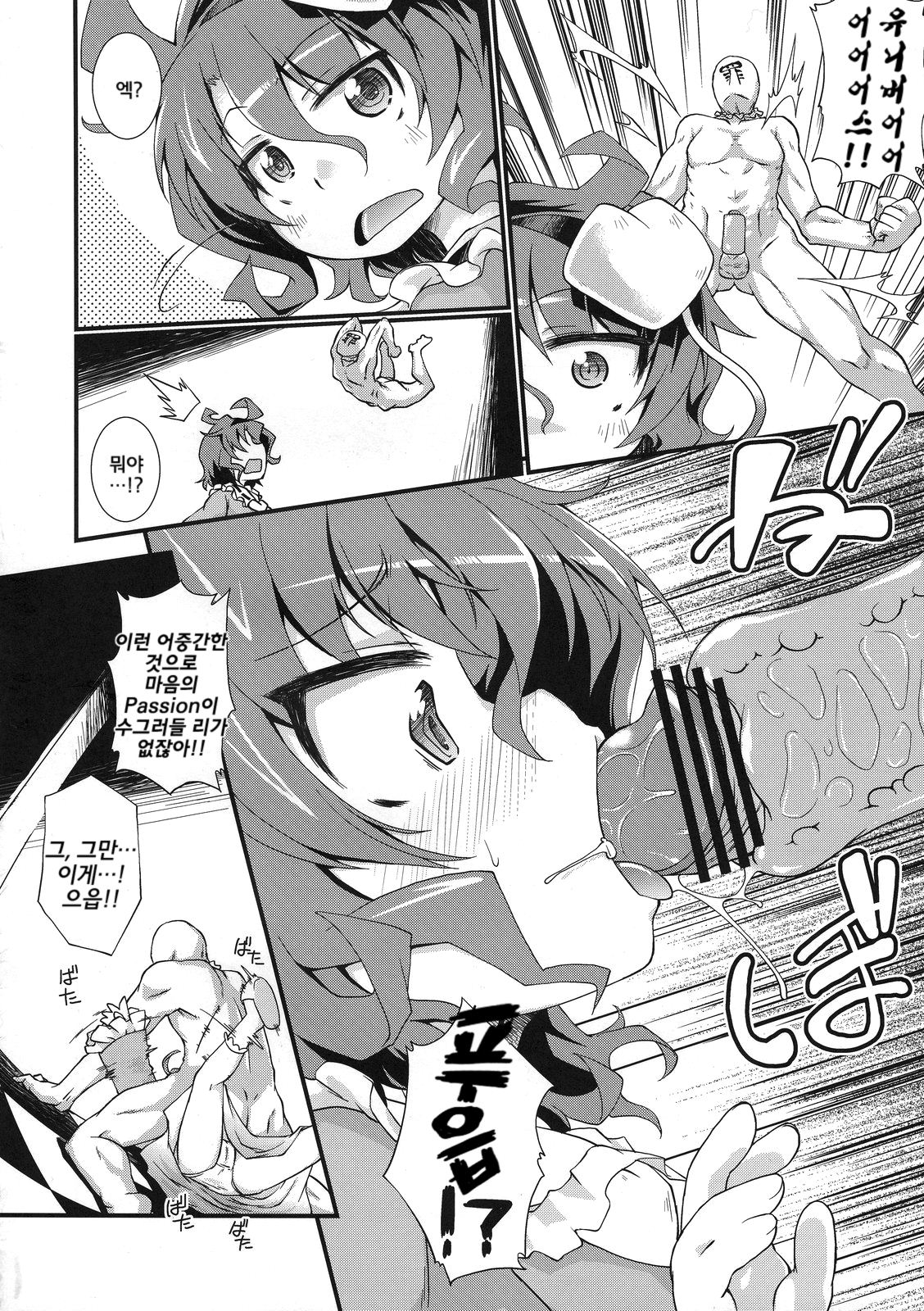 Synchronize Feeling page 8 full