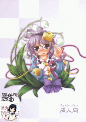 Synchronize Feeling cover