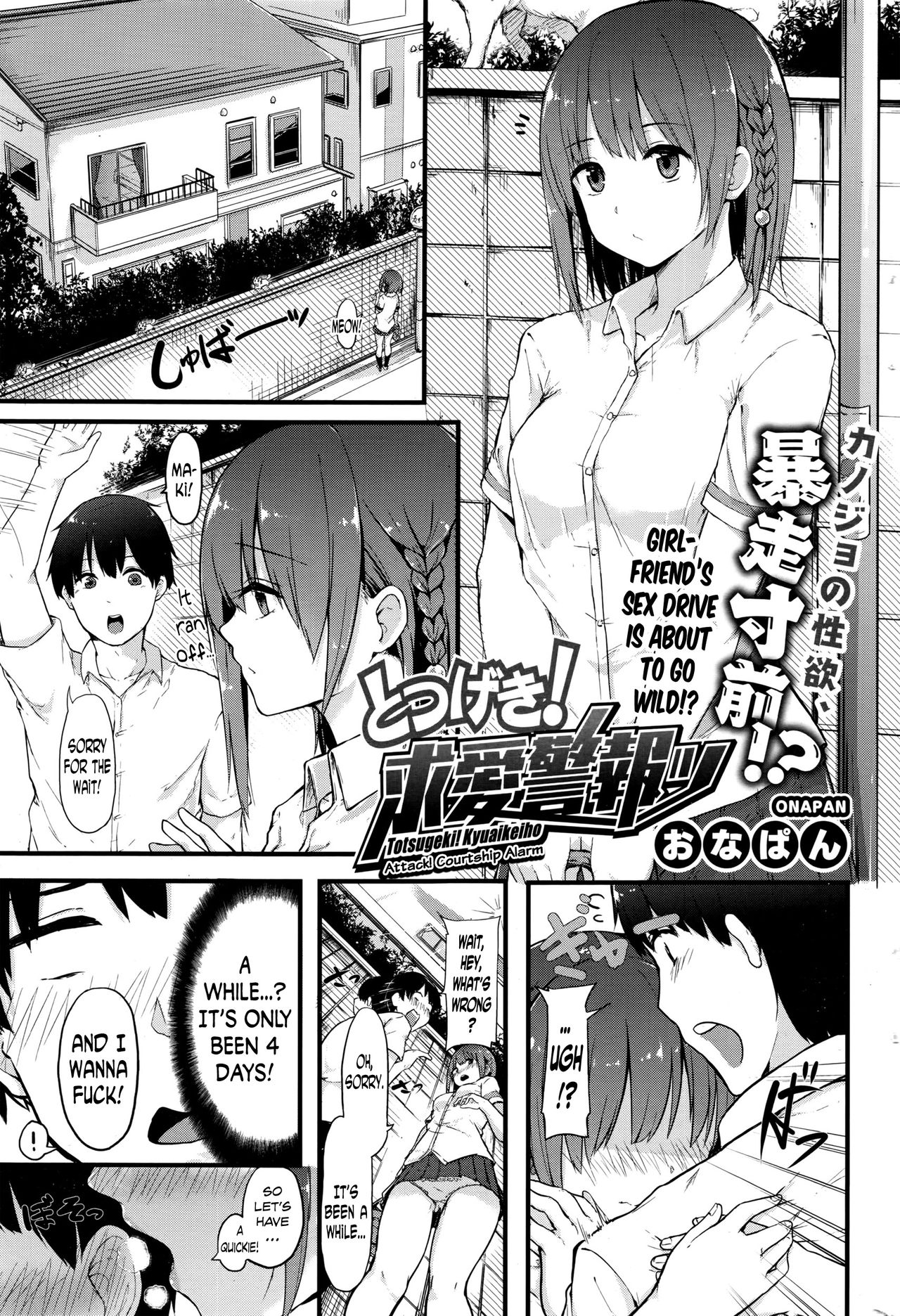 Totsugeki! Kyuaikeiho | Attack! Courtship Alarm page 1 full