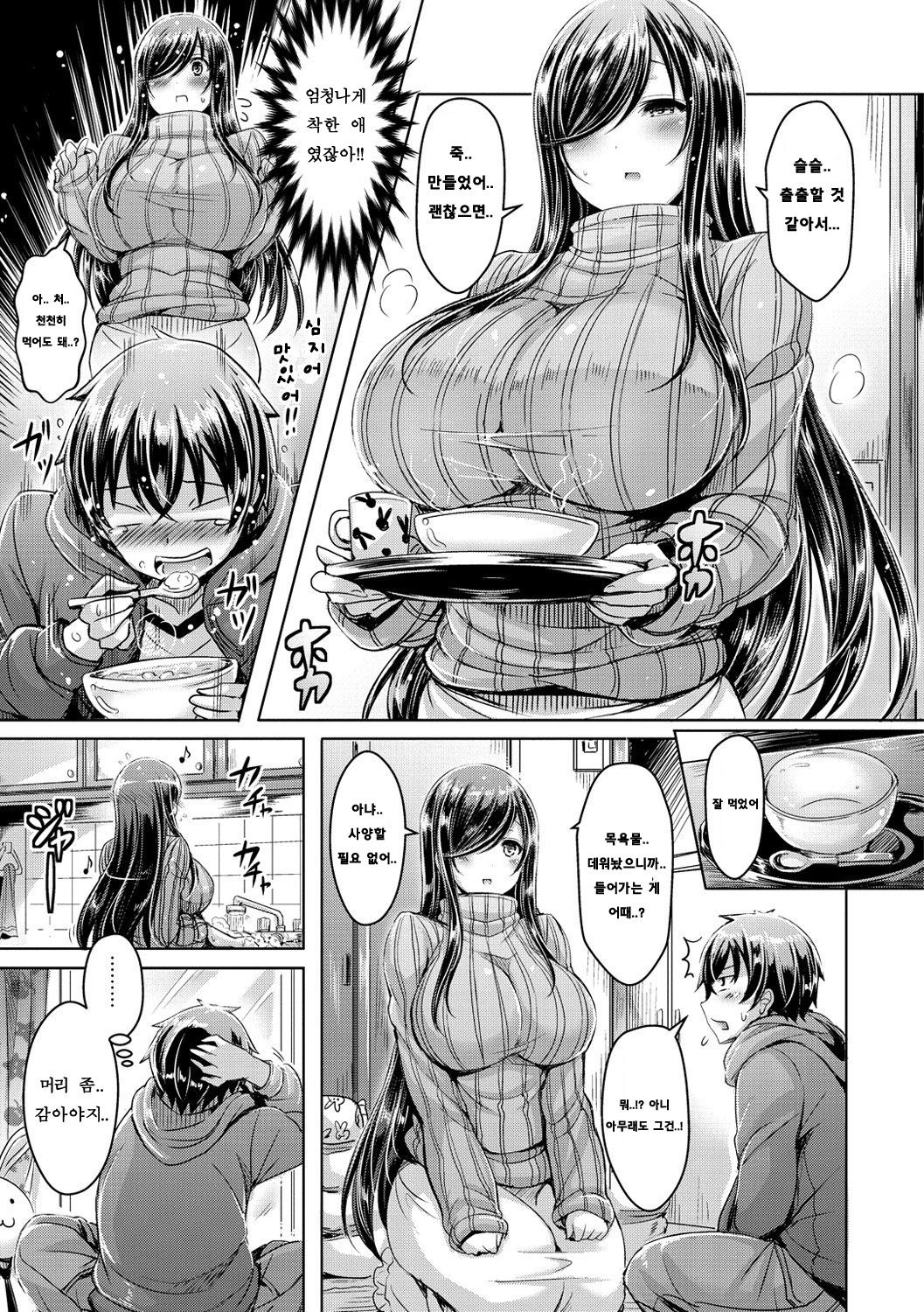 Dekoboko LOVERS page 5 full