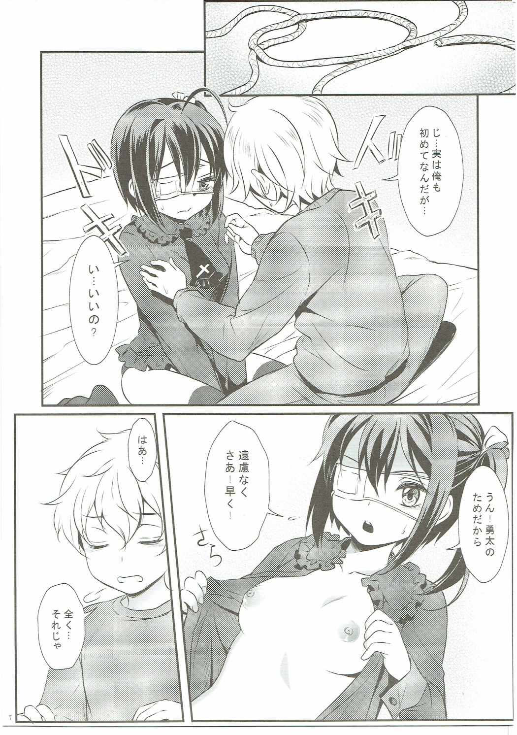 Keiyakusha no Otsutome page 8 full