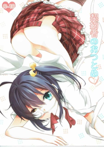 Keiyakusha no Otsutome cover
