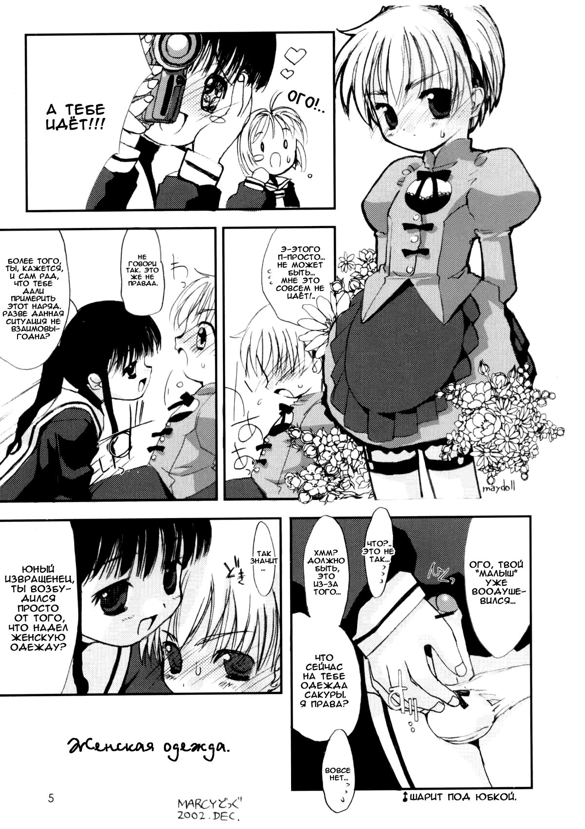 Please Teach Me 5 | Пожалуйста, научи меня 5 page 6 full