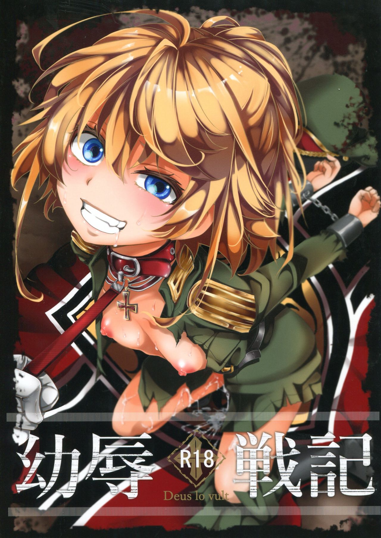 Youjoku Senki | Saga of Tanya the Humiliated page 1 full