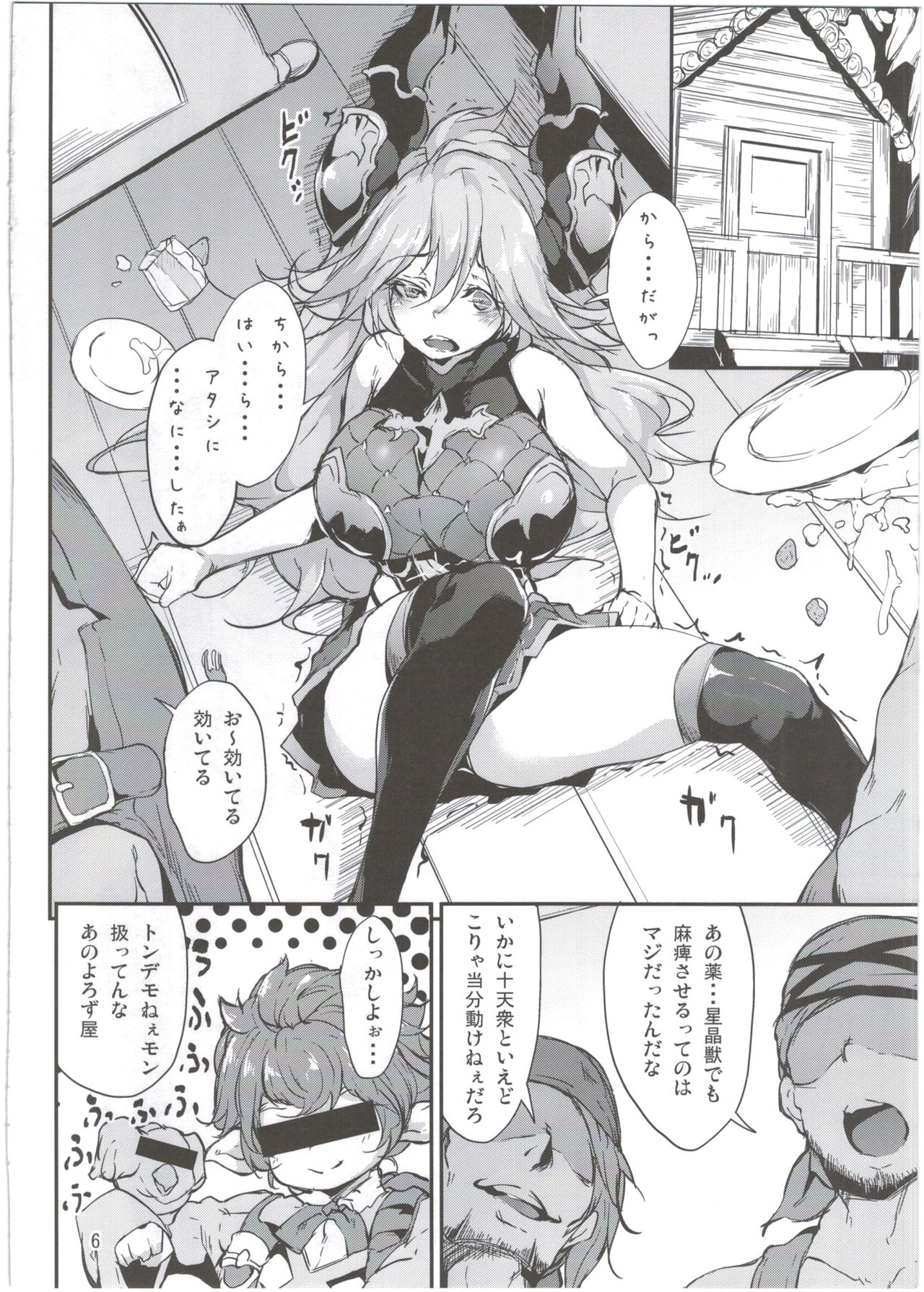 Sarasa-chan no Tsukamaekata page 6 full