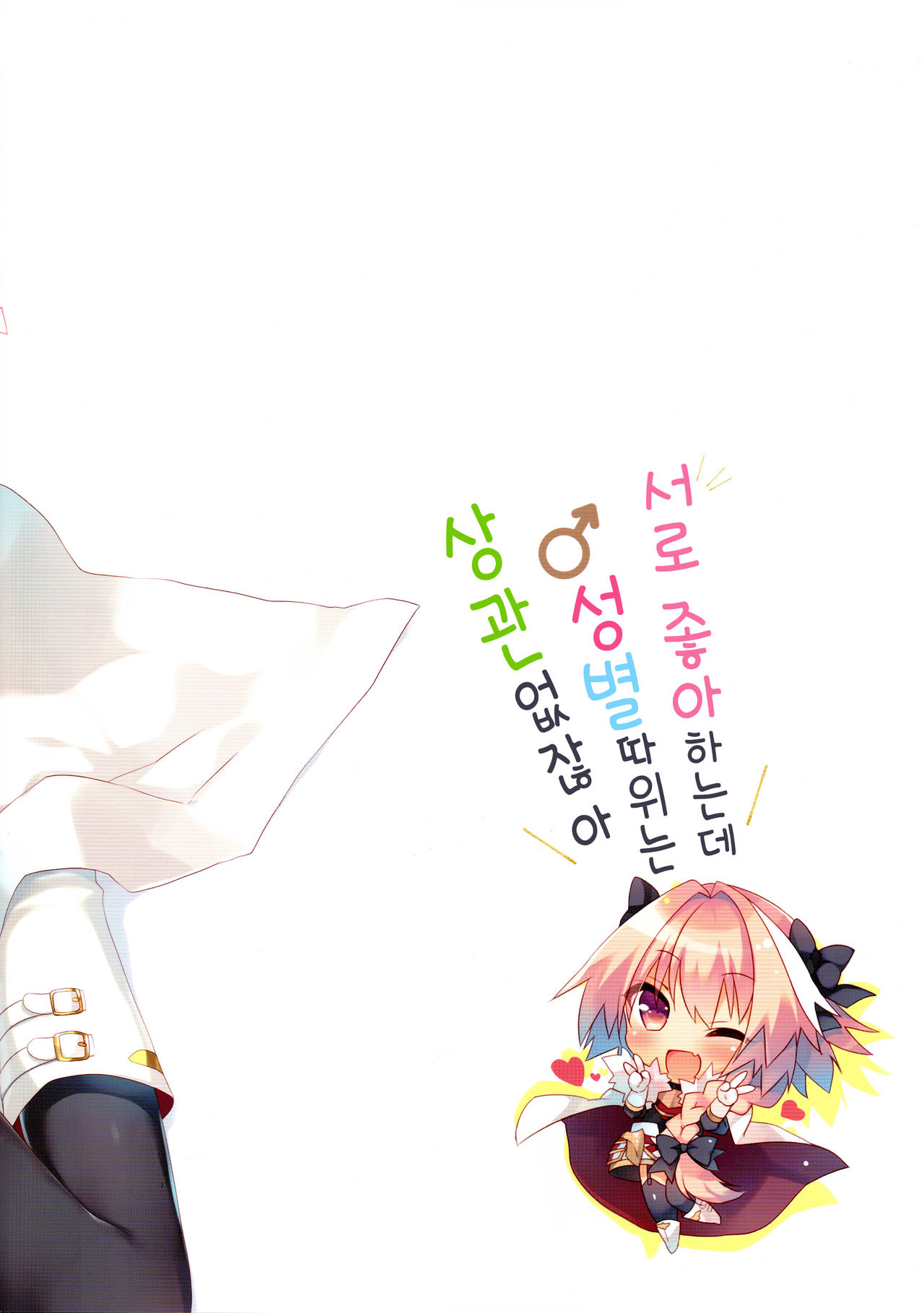 Ryouomoi nara Seibetsu Nante Kankeinai yo ne page 3 full