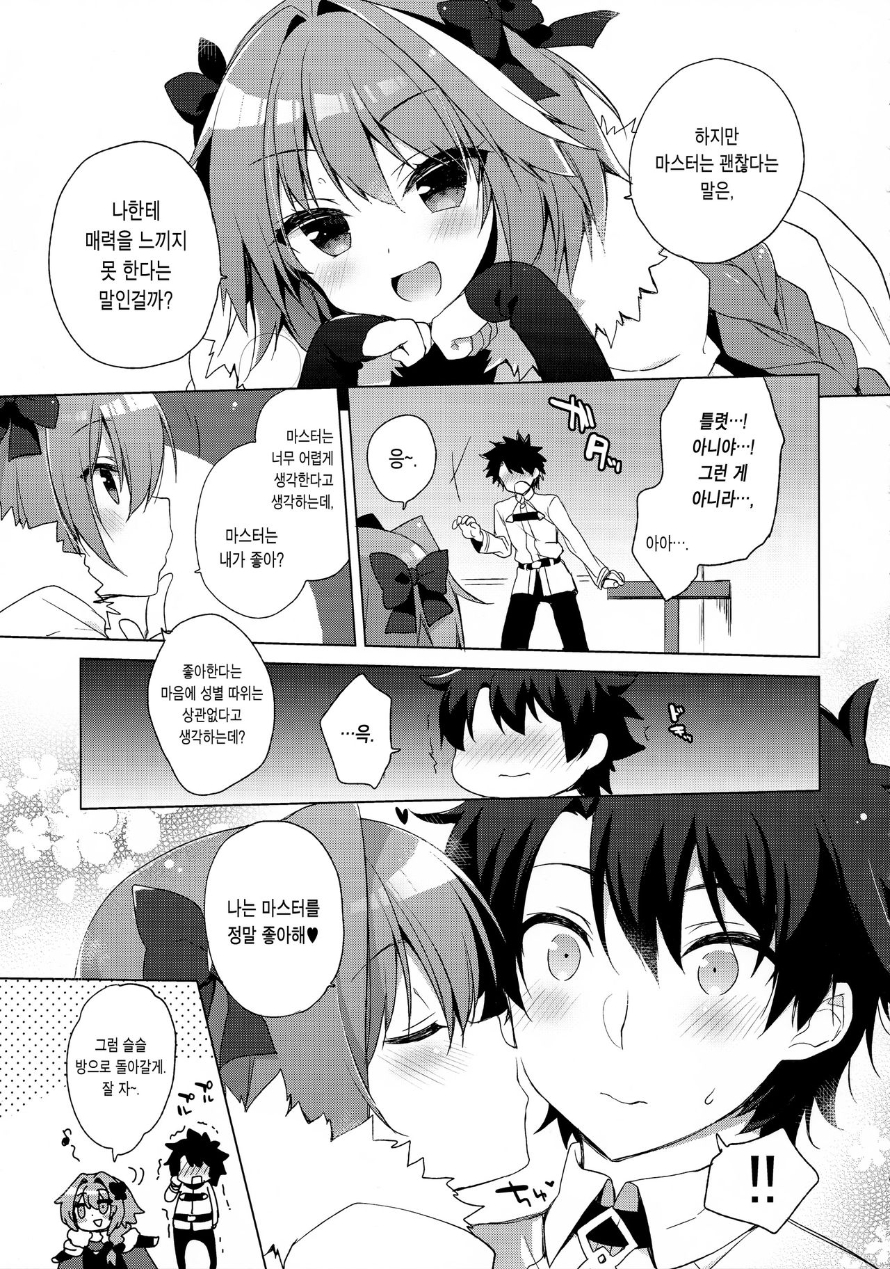 Ryouomoi nara Seibetsu Nante Kankeinai yo ne page 6 full