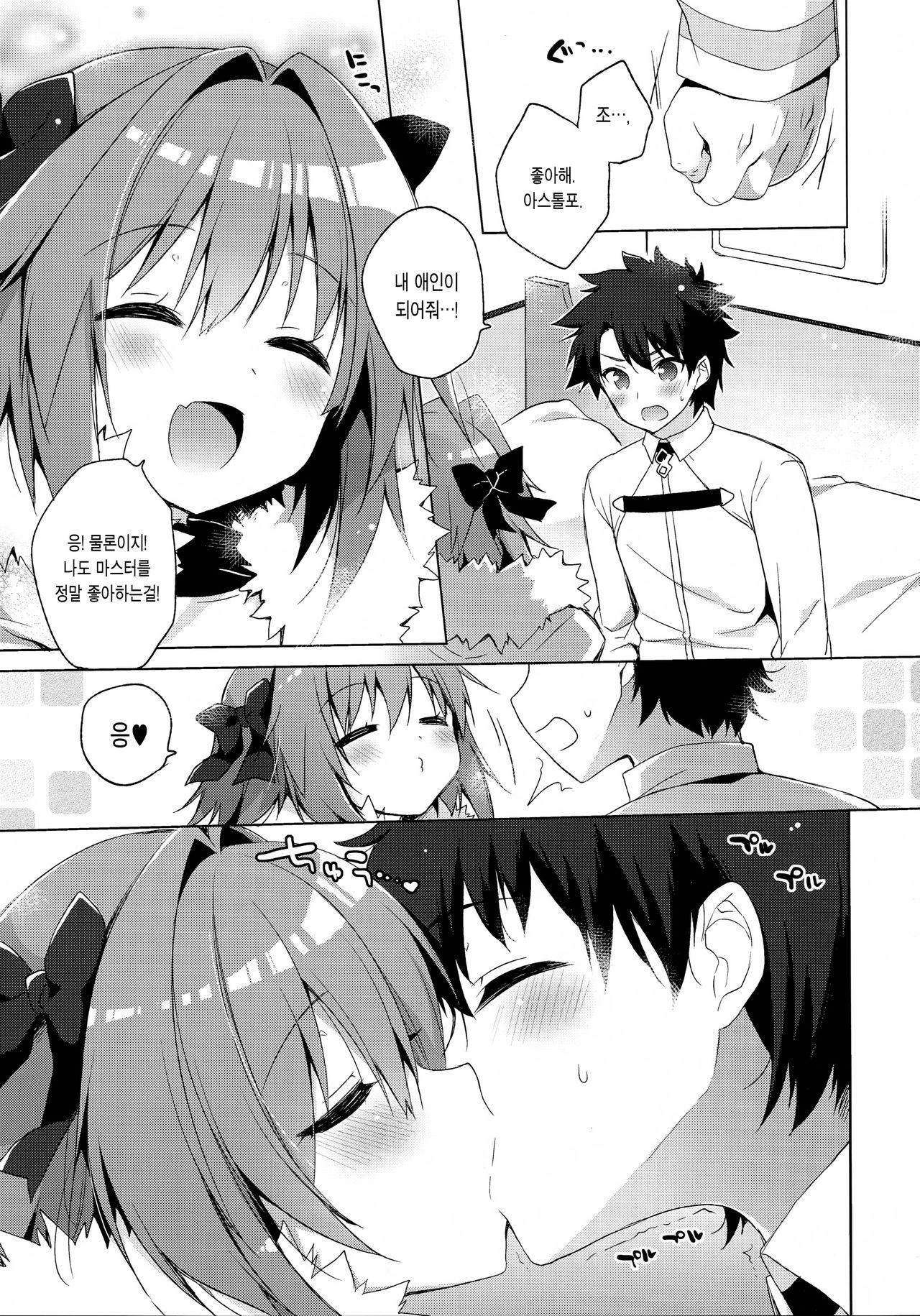 Ryouomoi nara Seibetsu Nante Kankeinai yo ne page 8 full