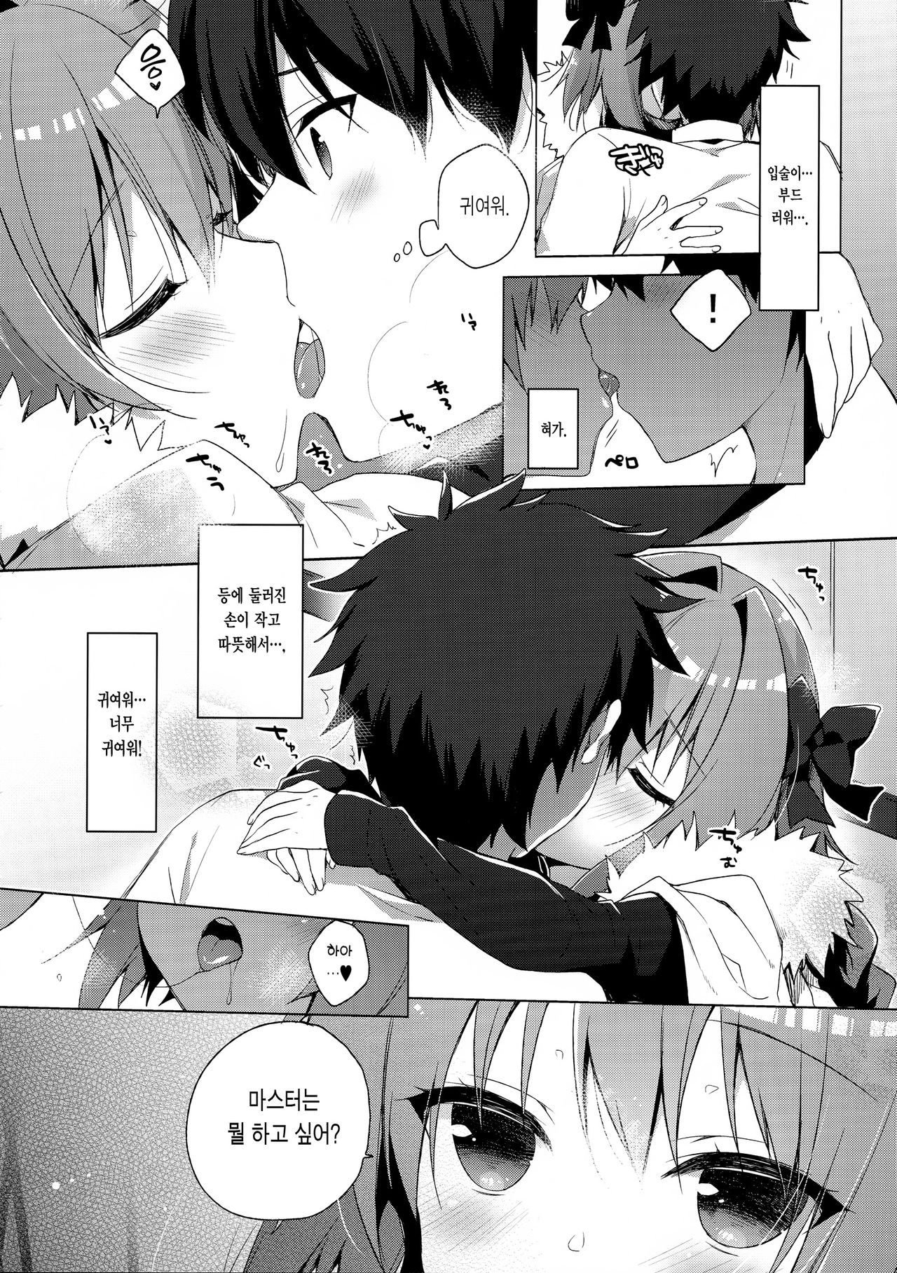 Ryouomoi nara Seibetsu Nante Kankeinai yo ne page 9 full