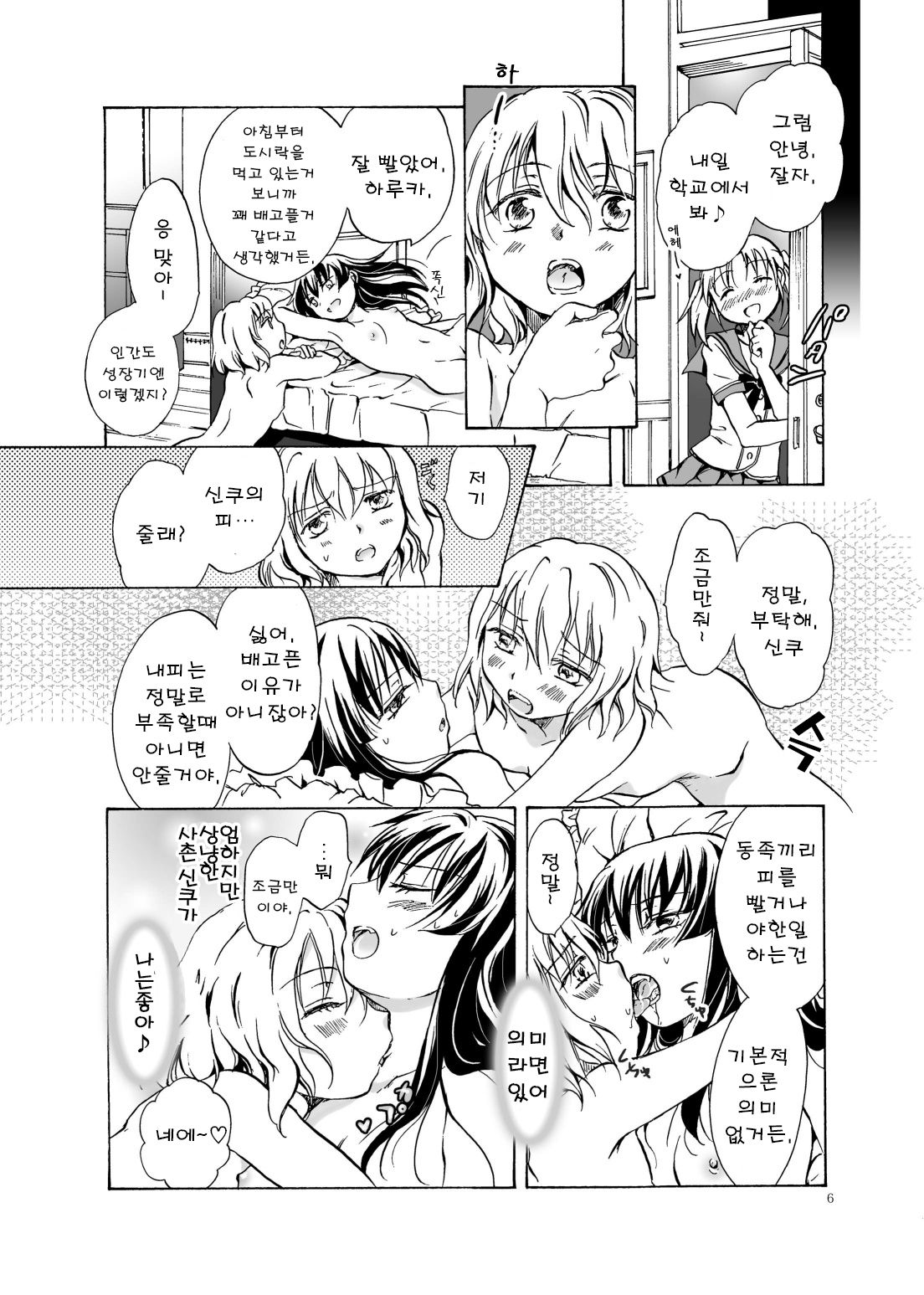 Chuu Shite! Vampire Girls ★Sensei Gomen Ne★ page 5 full