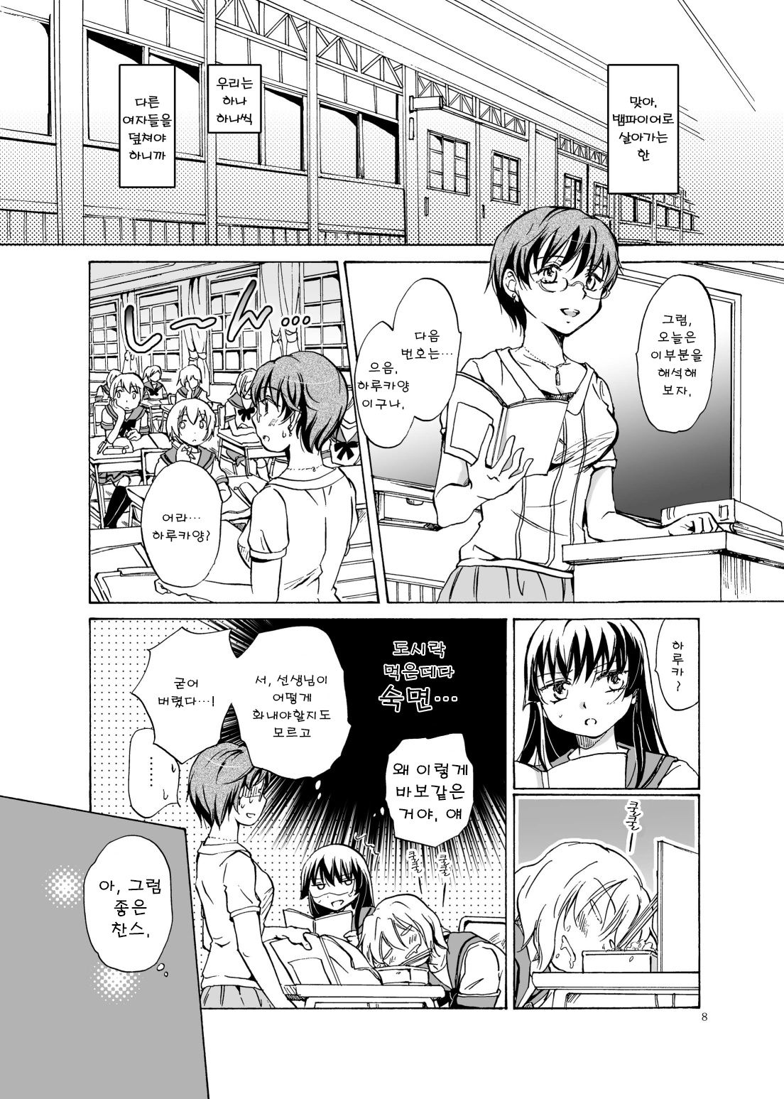 Chuu Shite! Vampire Girls ★Sensei Gomen Ne★ page 7 full