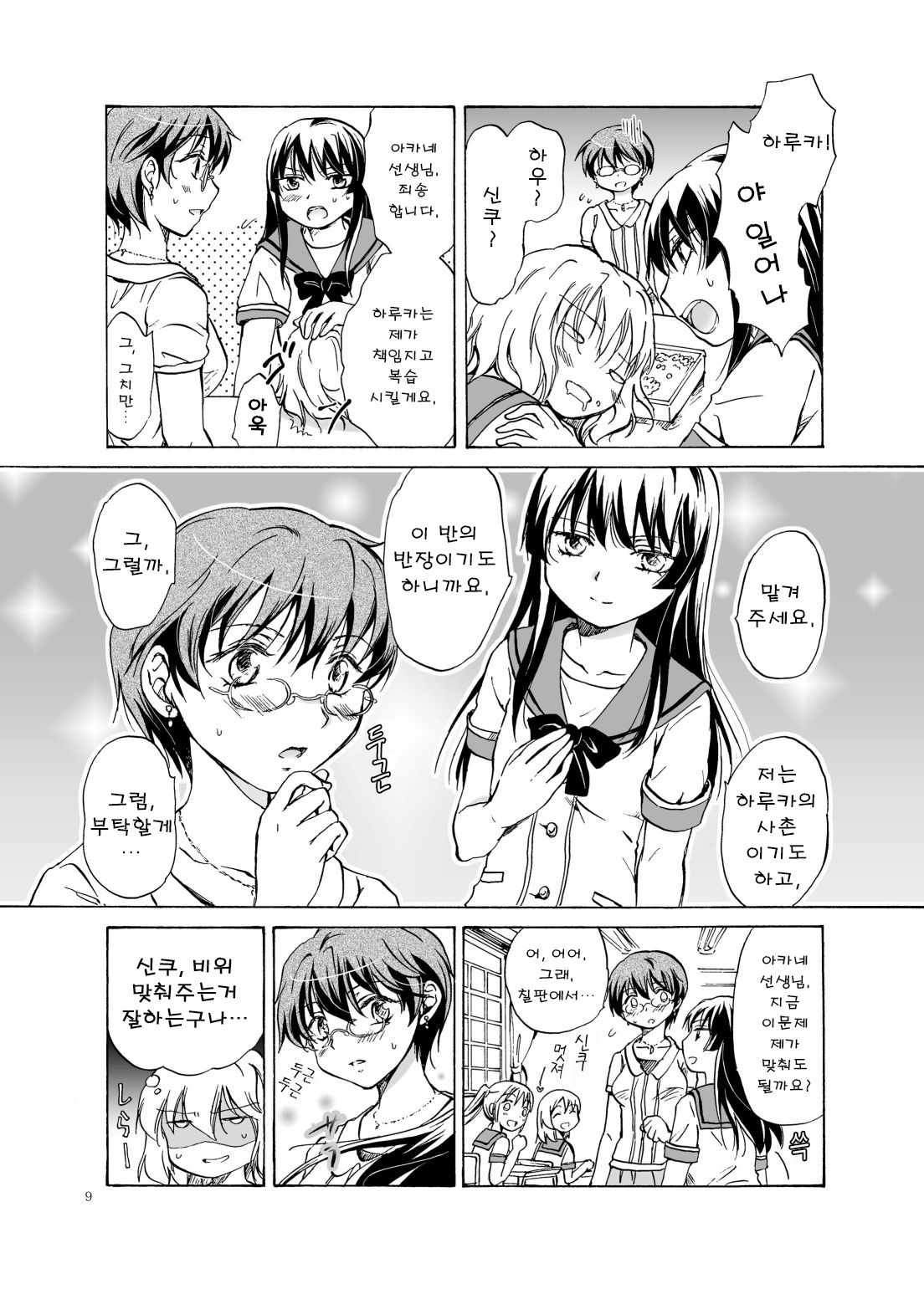 Chuu Shite! Vampire Girls ★Sensei Gomen Ne★ page 8 full
