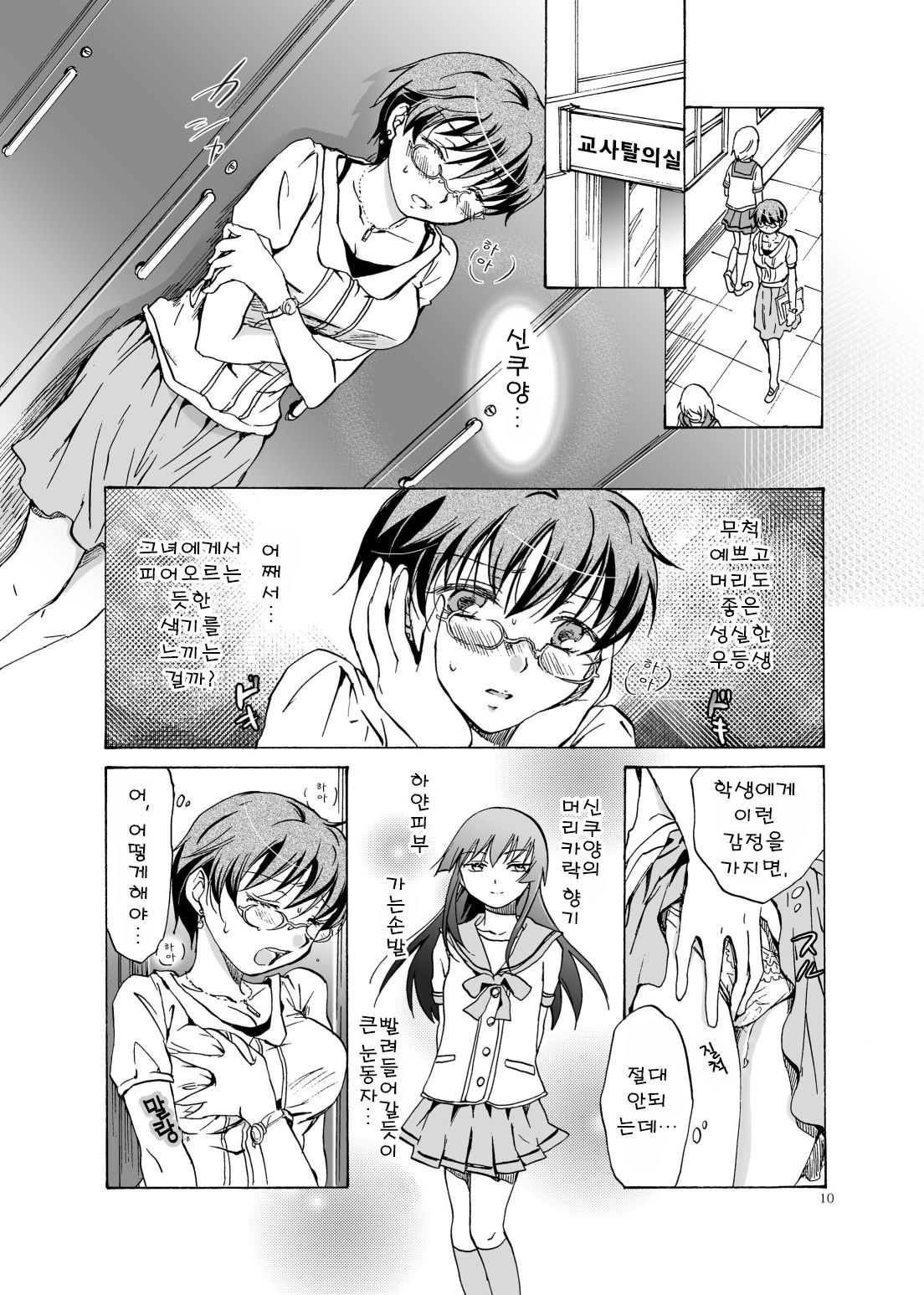 Chuu Shite! Vampire Girls ★Sensei Gomen Ne★ page 9 full