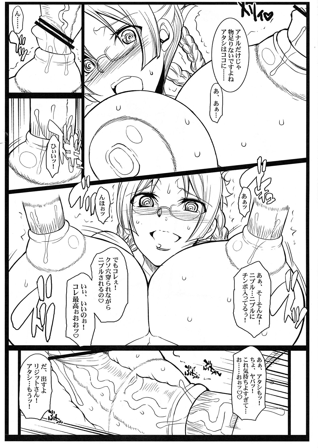Itsumo Shigoto de Tsuntsun shite iru Ridget-san o Nagusame-tai☆ page 6 full